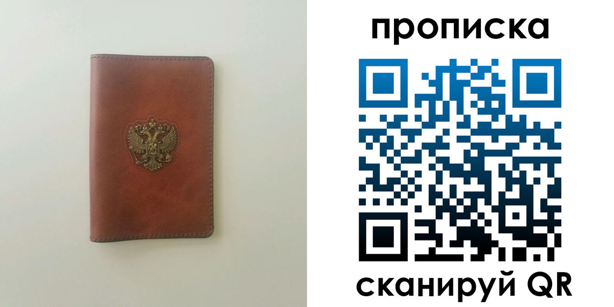 временная регистрация надежно в Назарово