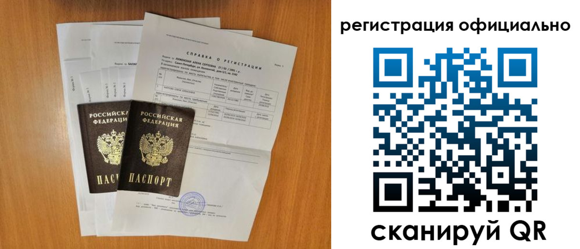 временная регистрация купить в Назарово