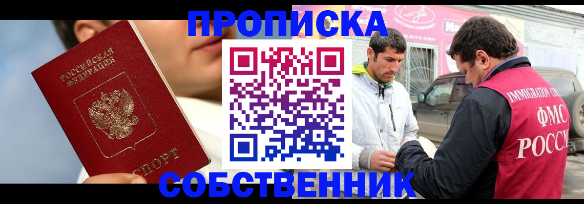 временная регистрация для всех в Назарово