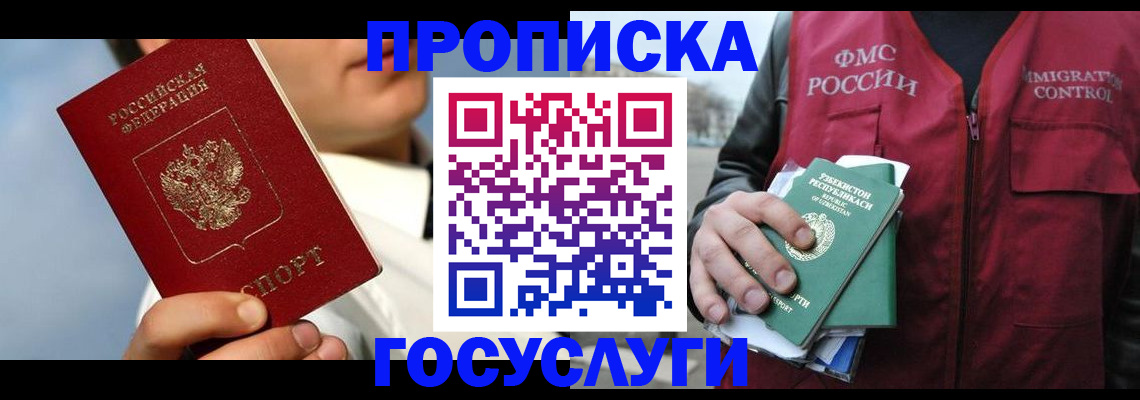 временная регистрация в Назарово