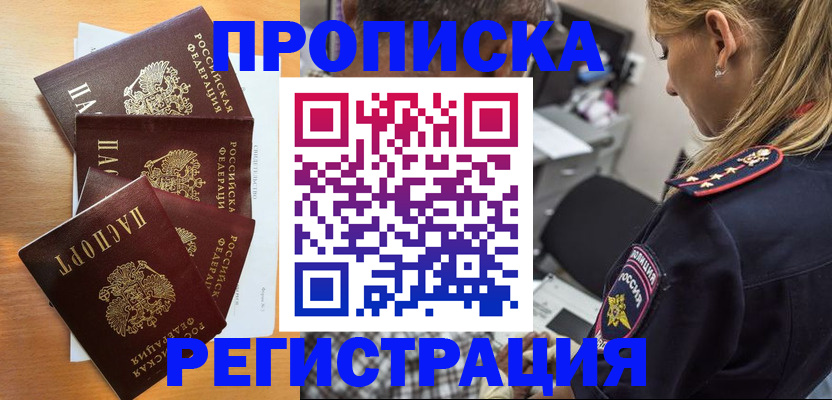 прописка штамп в Назарово