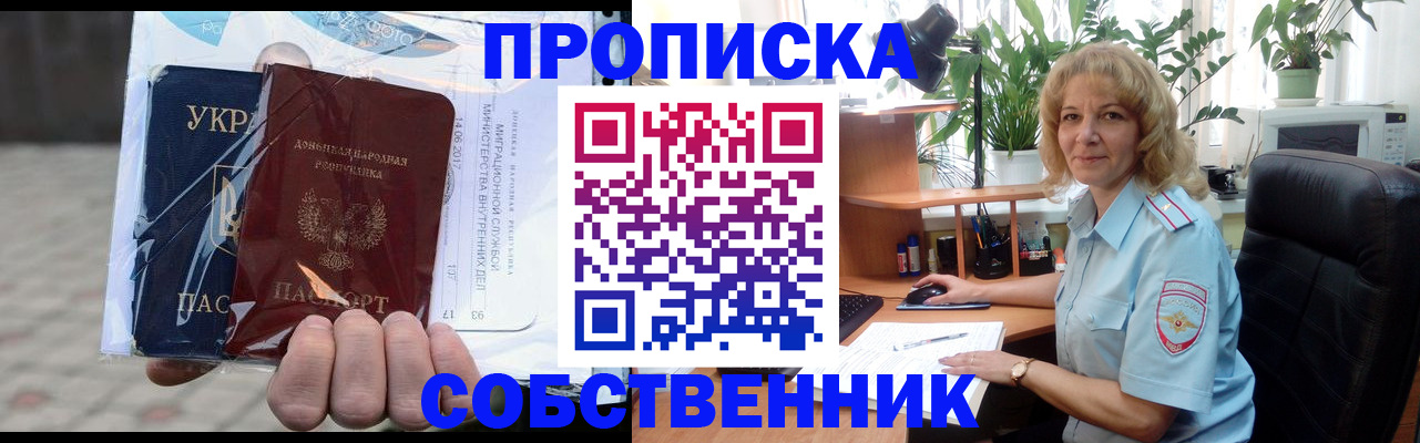 прописка в квартире в Назарово