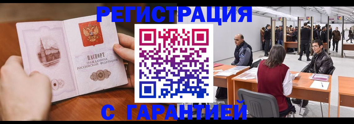 временная регистрация гарантия в Назарово